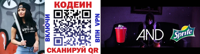 Купить где  Юрьевец  Codein напиток Lean (лин) 
